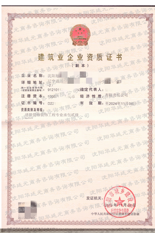 工程有限公司-裝修裝飾二級